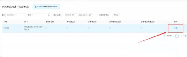 钉钉云课堂学生考试详情查看教程