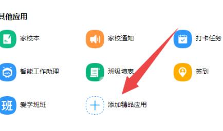 钉钉云课堂电脑版使用教程