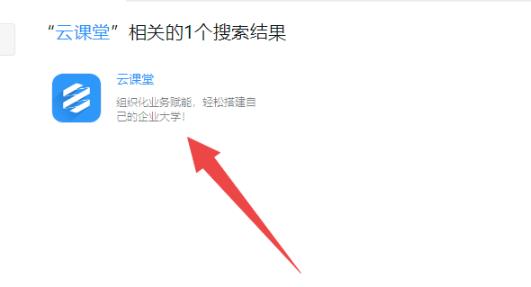 钉钉云课堂电脑版使用教程