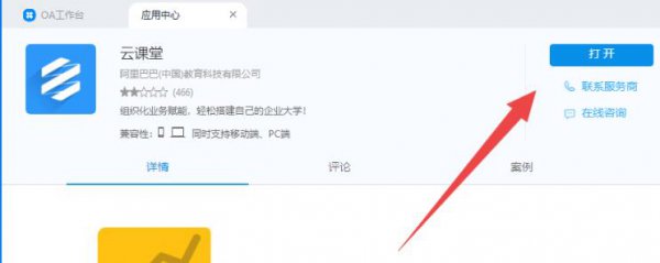 钉钉云课堂电脑版使用教程