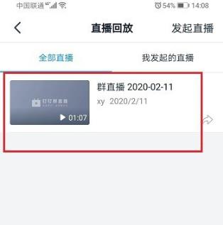 钉钉云课堂加速教程