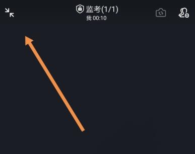 钉钉云课堂监考教程