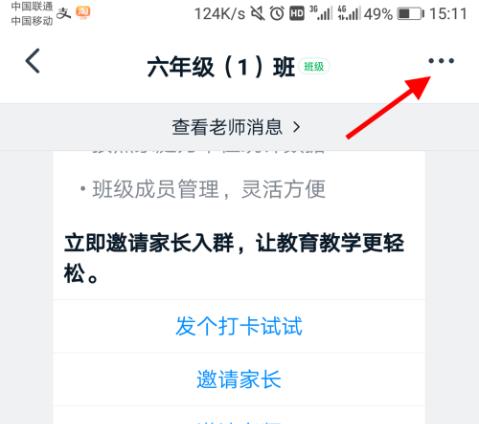 钉钉云课堂回放方法