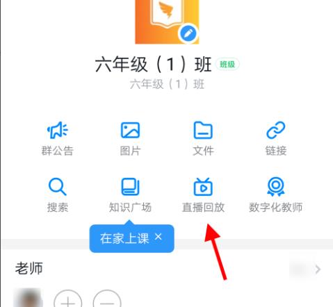 钉钉云课堂回放方法
