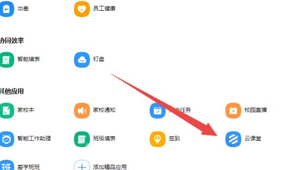 钉钉云课堂观看考试时长方法