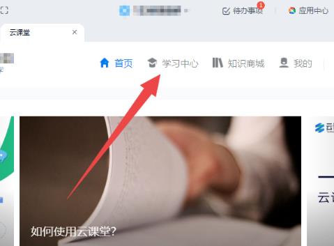 钉钉云课堂观看考试时长方法