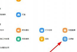 钉钉如何开启课堂模式 钉钉云课堂防作弊模式功能设置教程
