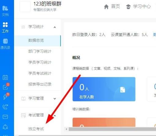 钉钉云课堂防作弊模式功能设置教程