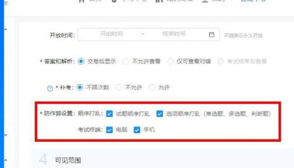 钉钉云课堂防作弊模式功能设置教程