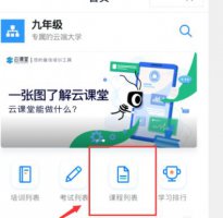 钉钉网课教程 钉钉云课堂视频下载教程