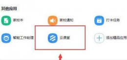 钉钉云课堂使用手册详情 钉钉云课堂在哪里怎么使用