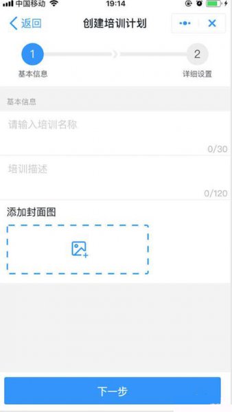 钉钉云课堂创建培训计划方法