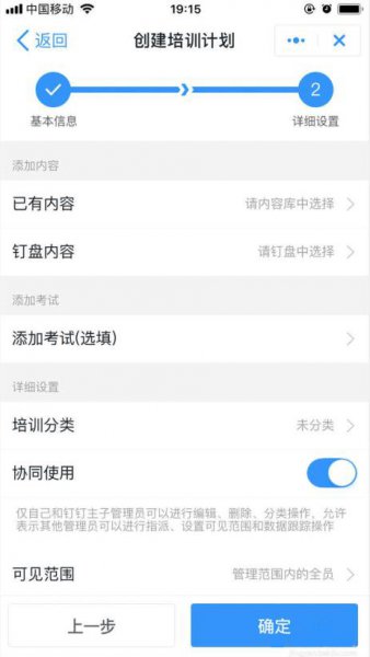 钉钉云课堂创建培训计划方法