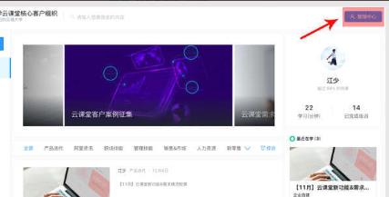 钉钉云课堂创建培训计划方法