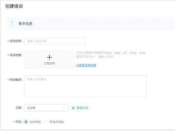 钉钉云课堂创建培训计划方法