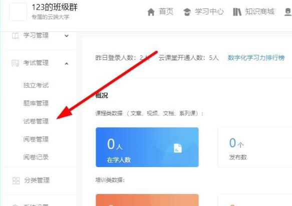 钉钉云课堂批量导入试题教程