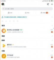 钉钉云课堂ipad横屏教程 ipad钉钉在线课堂怎么共享屏幕