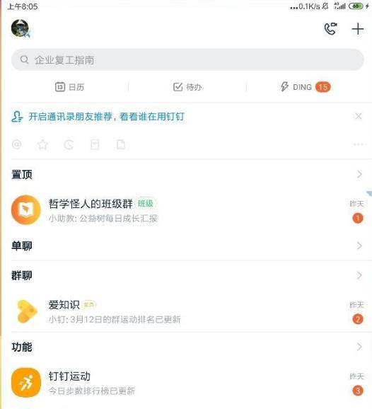 钉钉云课堂ipad横屏教程