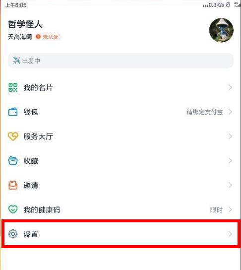 钉钉云课堂ipad横屏教程