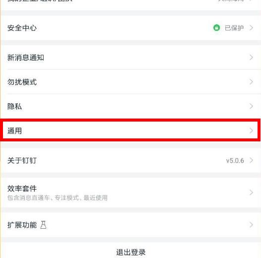 钉钉云课堂ipad横屏教程