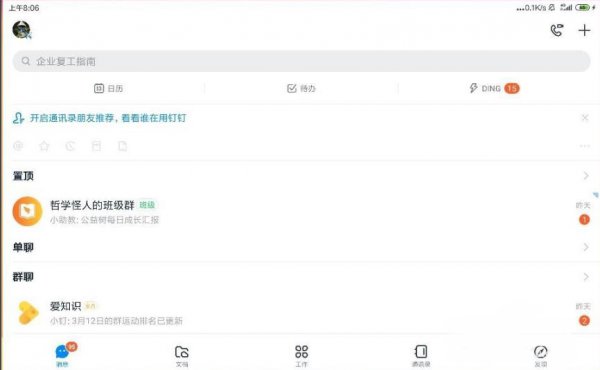 钉钉云课堂ipad横屏教程