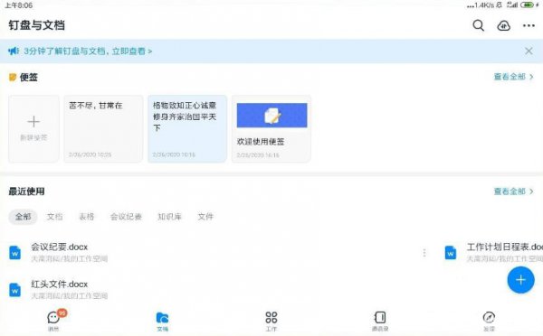 钉钉云课堂ipad横屏教程