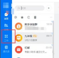 钉钉云课堂下载 钉钉云课堂是否收费详情