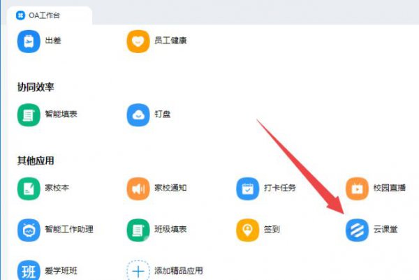 钉钉云课堂阅卷功能使用教程
