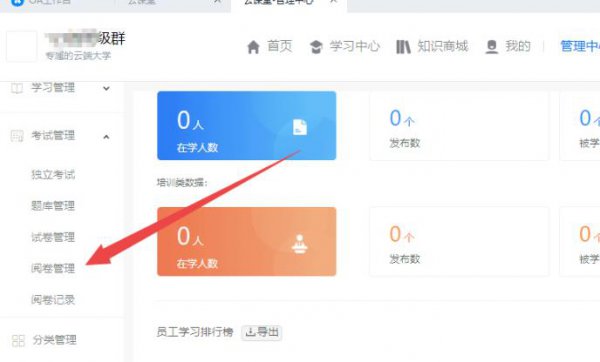 钉钉云课堂阅卷功能使用教程