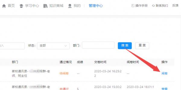 钉钉云课堂阅卷功能使用教程