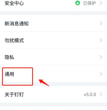 钉钉云课堂投屏电视竖解决教程