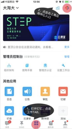 钉钉云课堂改名称方法