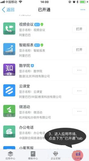 钉钉云课堂改名称方法
