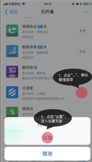 钉钉云课堂改名称方法