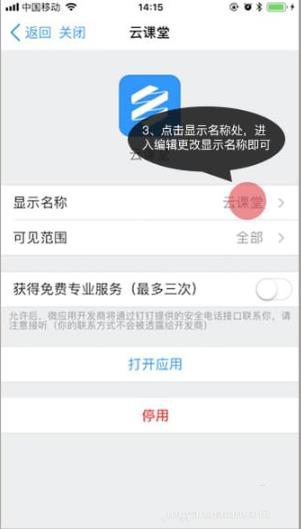 钉钉云课堂改名称方法