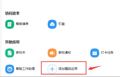 钉钉云课堂添加教程