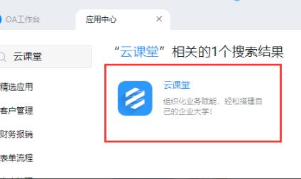 钉钉云课堂添加教程