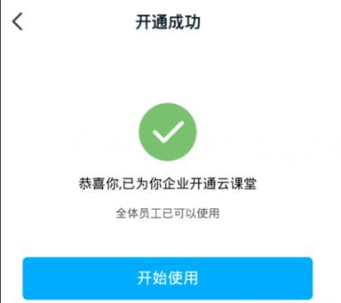 钉钉云课堂添加教程