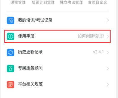 钉钉云课堂添加教程