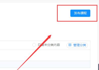 钉钉云课堂上传文件教程