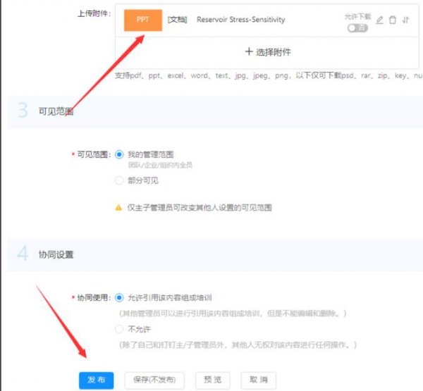 钉钉云课堂上传文件教程