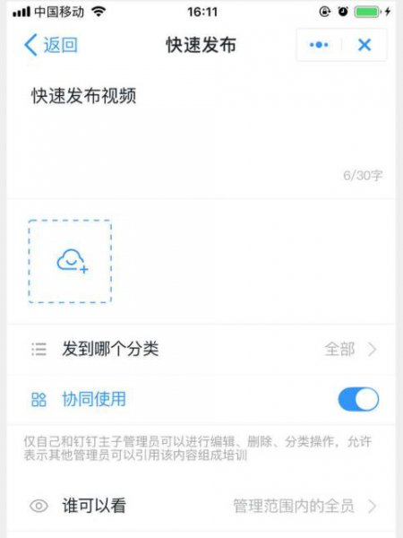 钉钉云课堂上传视频教程