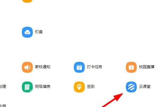 钉钉云课堂excel导出成绩方法