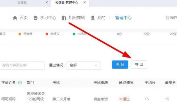 钉钉云课堂excel导出成绩方法