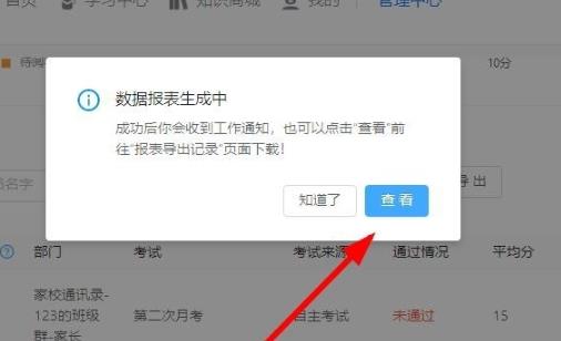 钉钉云课堂excel导出成绩方法