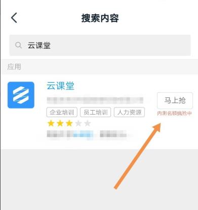 钉钉云课堂抢下载教程