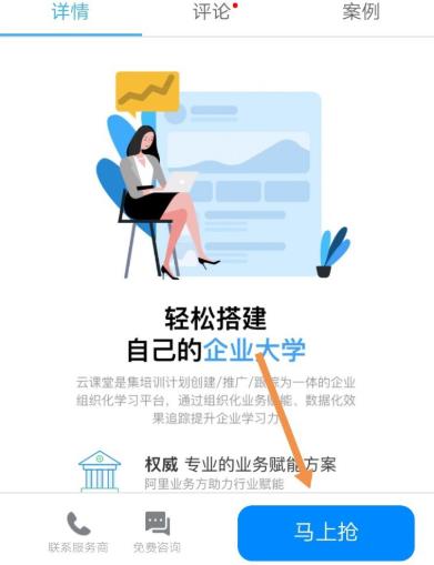 钉钉云课堂抢下载教程