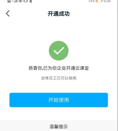 钉钉云课堂抢下载教程