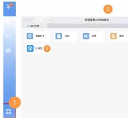 钉钉云课堂发布权限申请方法