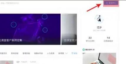 钉钉云课堂发布权限申请方法